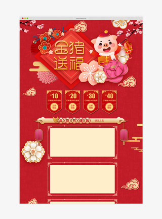 新年金猪送福红色喜庆淘宝天猫新年首页模板