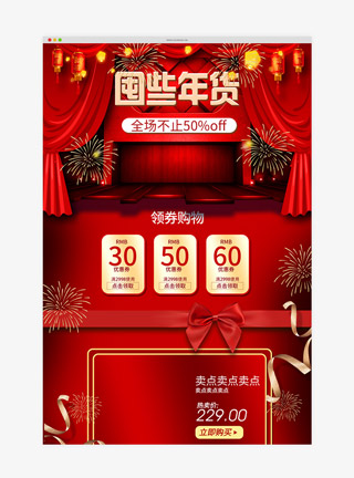 立体年货节首页囤年货C4D风格新年促销