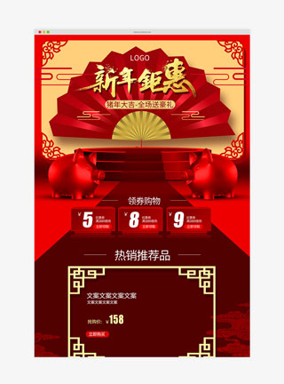 中国风喜庆新年首页元旦首页