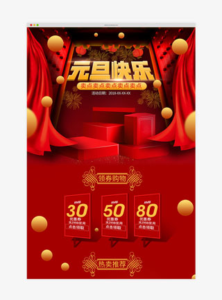 中国风大气红色喜庆元旦节首页