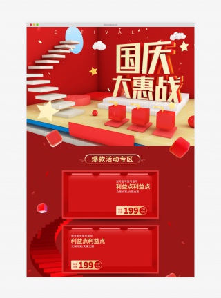 国庆节日庆典复古金色喜庆箱包鞋类C4D【电脑端+手机端】