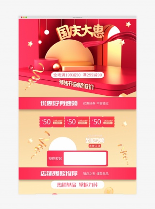 十一喜庆国庆节首页食品类全套电商首页【电脑端+手机端】