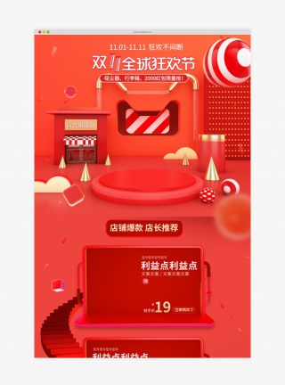 C4D双11红色立体箱包活动首页【电脑端+手机端】