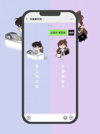 可爱卡通隔离区聊天背景图