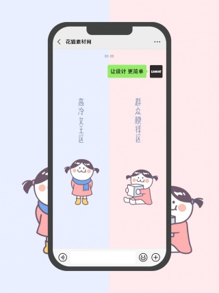 可爱卡通小女孩隔离区聊天背景图