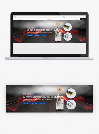 机械设备端子机企业官网banner轮播图PSD
