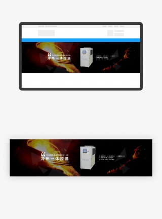 冷热一体控温设备企业官网banner图
