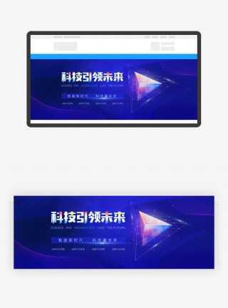 深蓝色科技海报展板banner图