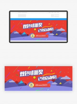 有关彩票双色球banner