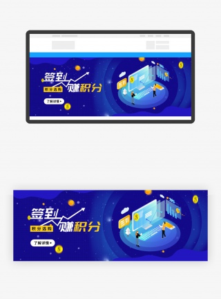 2.5d蓝色创意积分签到banner