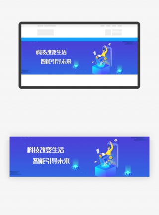 蓝色科技改变生活智能引导未来banner