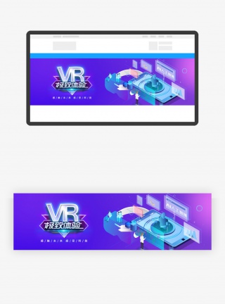 蓝紫色渐变色科技VR极致体验banner
