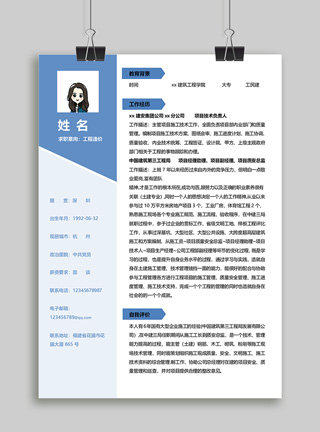 工程造价大学生个人简历模板