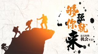 攀登图片