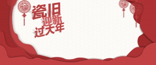 淘宝天猫新年年货节红色海报
